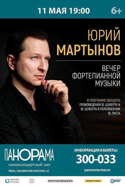 Yury Martynov official Website | Piano music evening